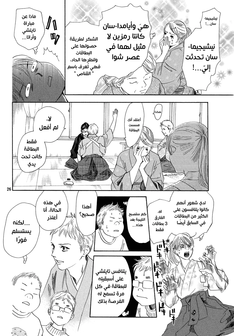 Read Chihayafuru AR Manga Online