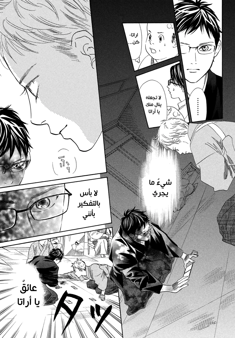 Read Chihayafuru AR Manga Online