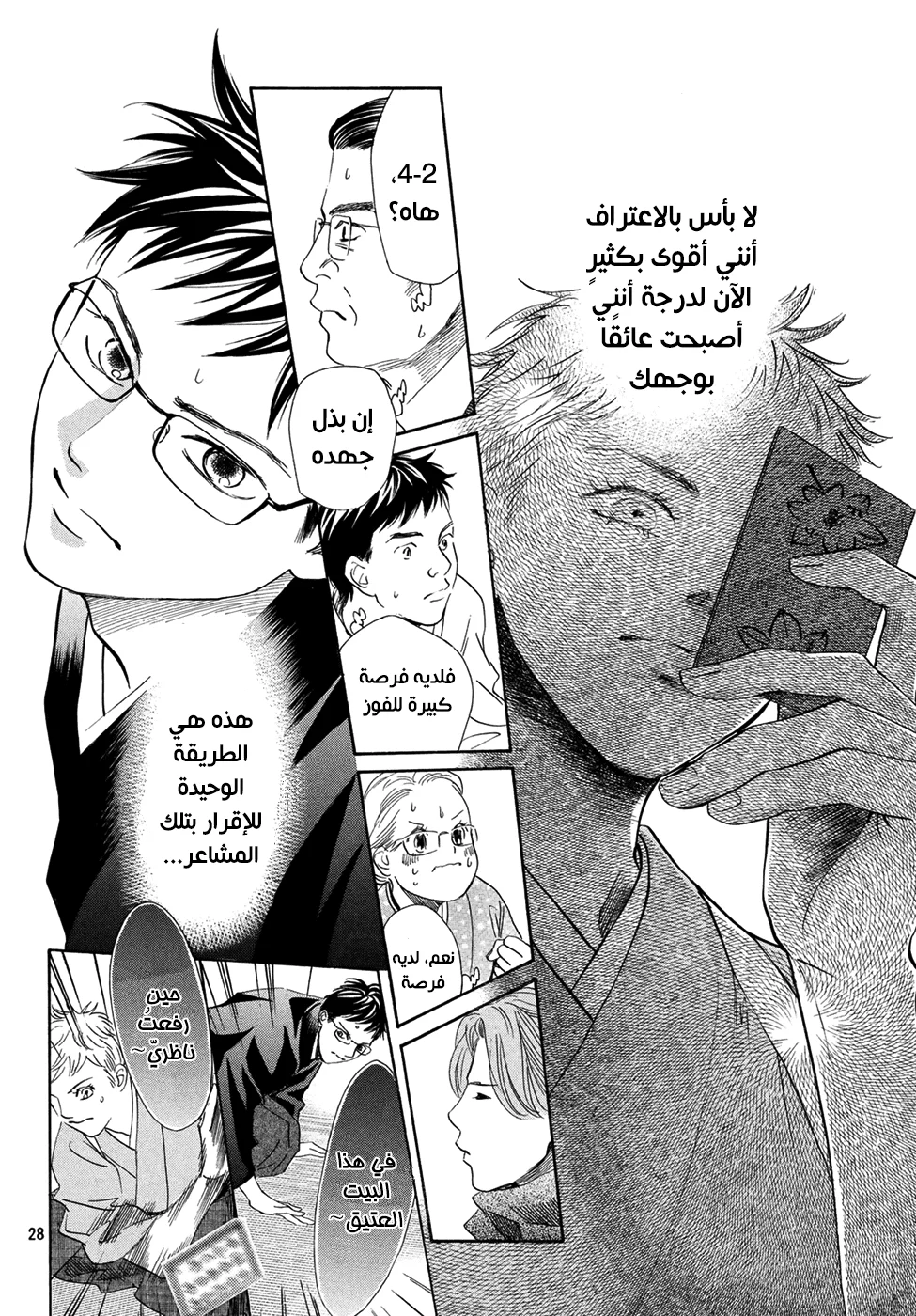 Read Chihayafuru AR Manga Online