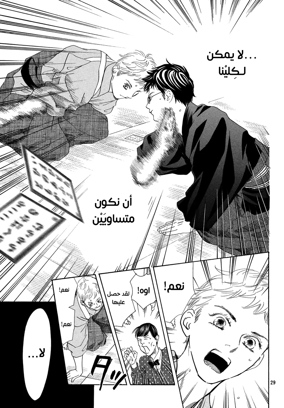Read Chihayafuru AR Manga Online