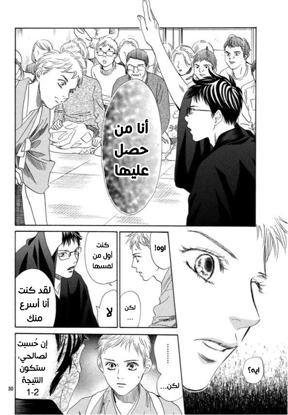 Read Chihayafuru AR Manga Online