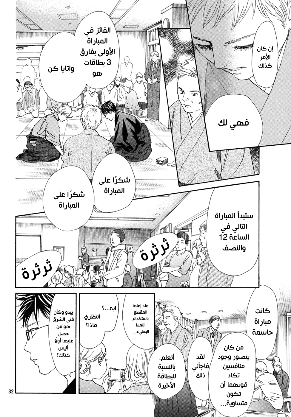 Read Chihayafuru AR Manga Online