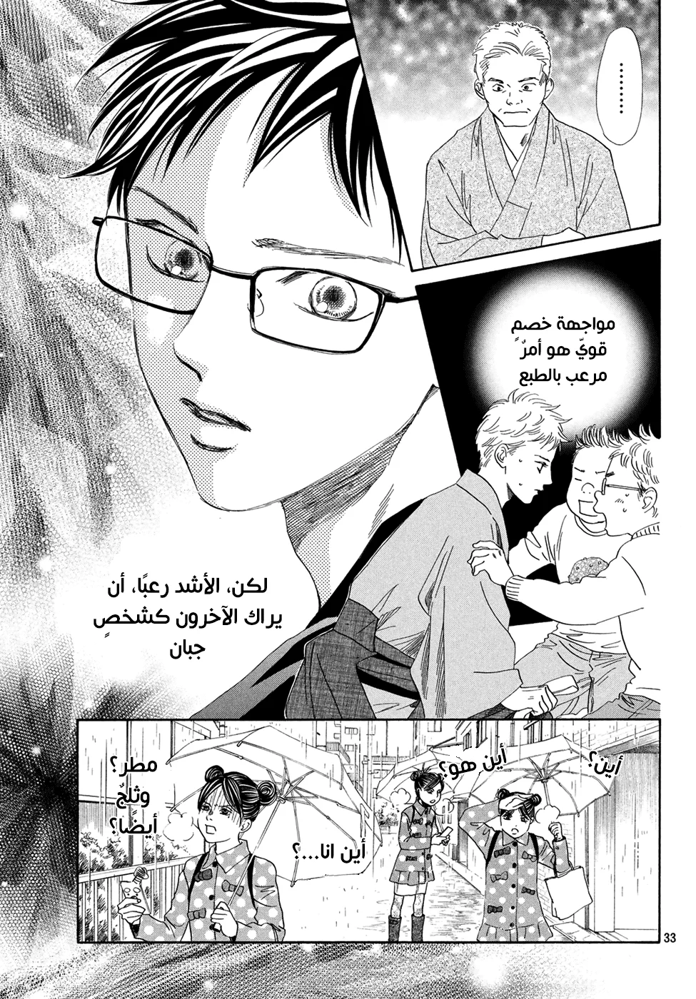 Read Chihayafuru AR Manga Online
