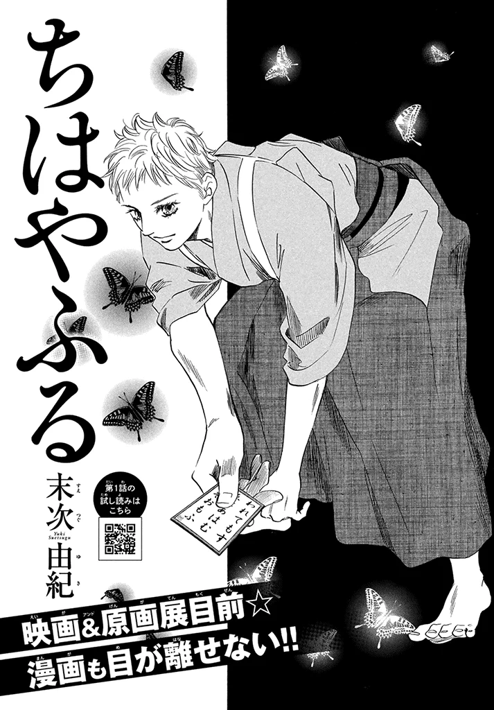 Read Chihayafuru AR Manga Online