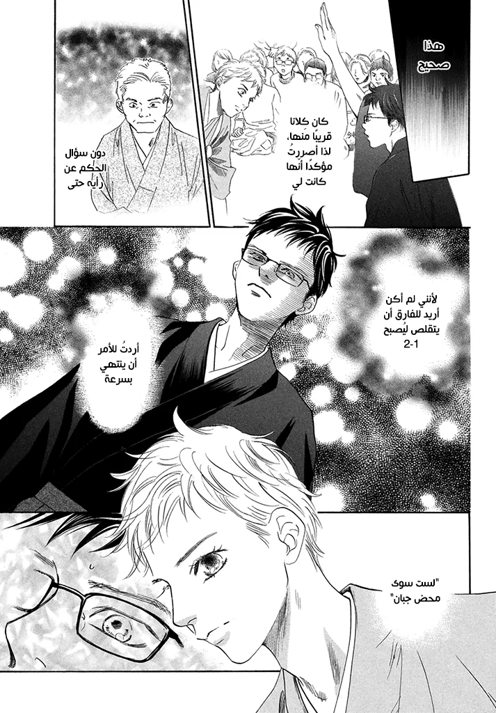 Read Chihayafuru AR Manga Online