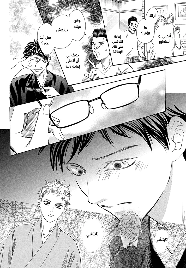 Read Chihayafuru AR Manga Online