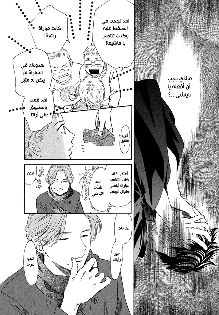 Read Chihayafuru AR Manga Online