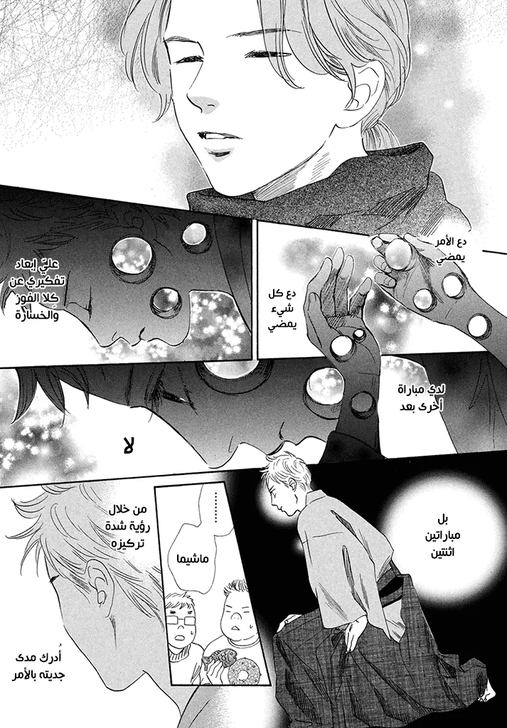 Read Chihayafuru AR Manga Online
