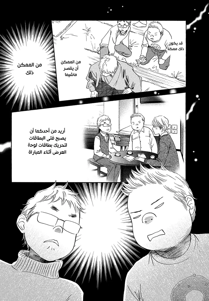 Read Chihayafuru AR Manga Online
