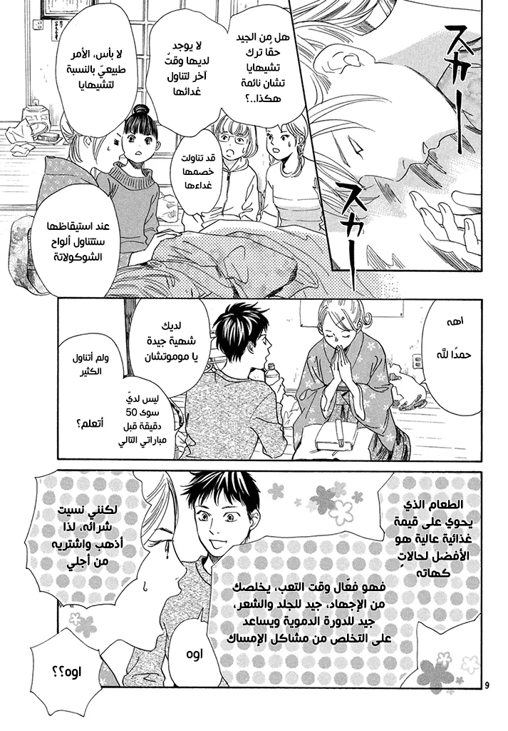Read Chihayafuru AR Manga Online