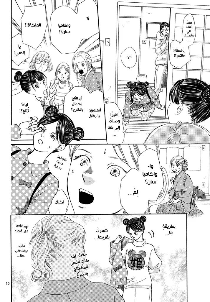 Read Chihayafuru AR Manga Online