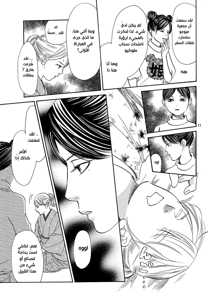 Read Chihayafuru AR Manga Online