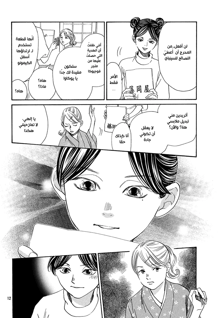 Read Chihayafuru AR Manga Online