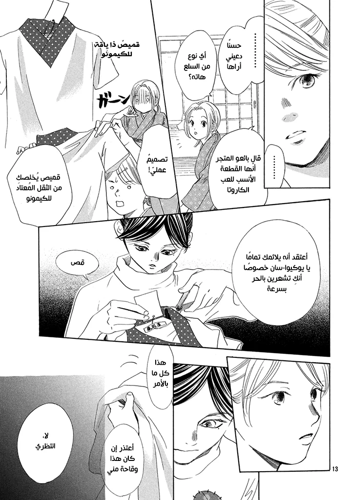 Read Chihayafuru AR Manga Online
