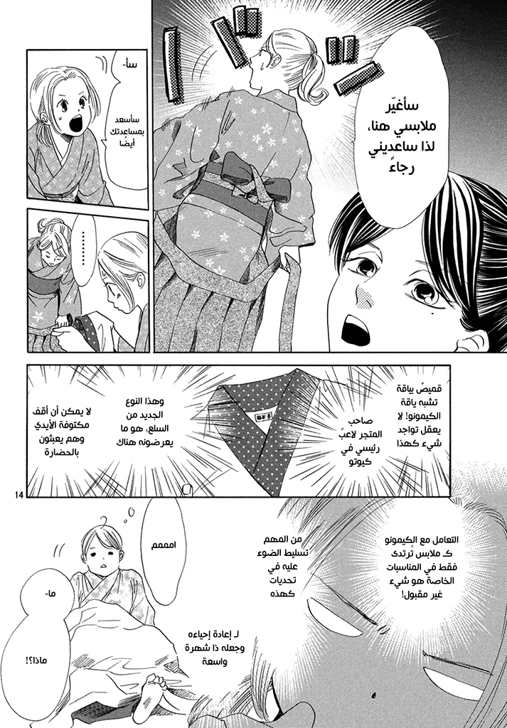 Read Chihayafuru AR Manga Online