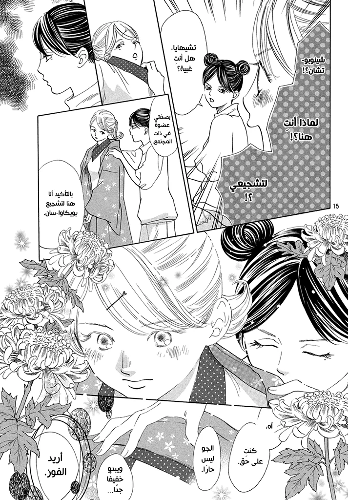 Read Chihayafuru AR Manga Online