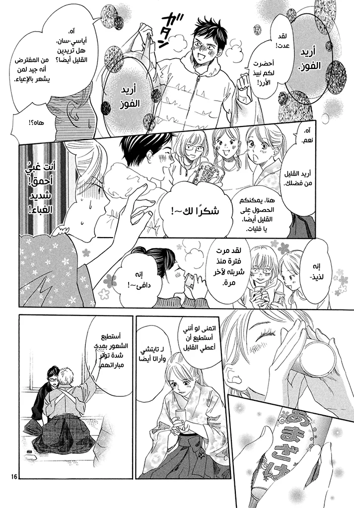 Read Chihayafuru AR Manga Online