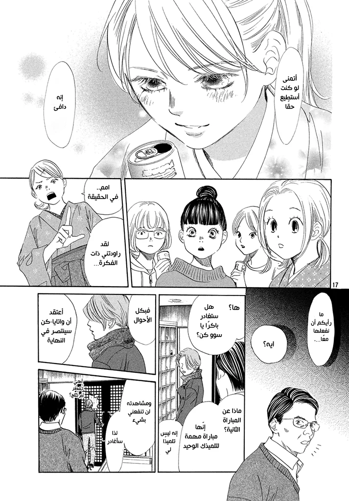 Read Chihayafuru AR Manga Online