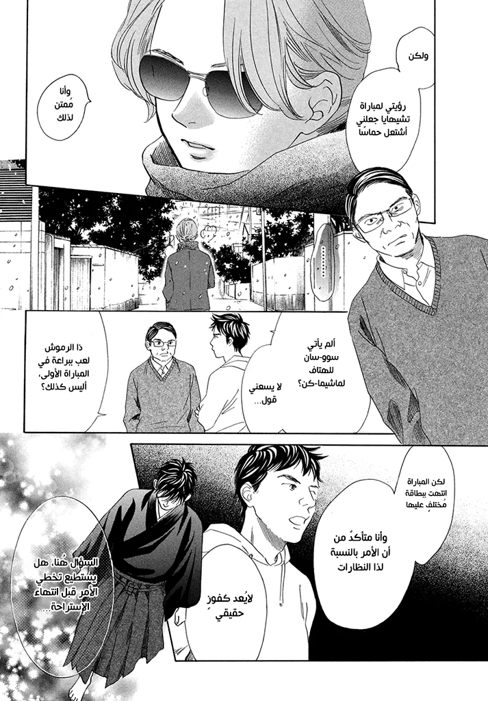 Read Chihayafuru AR Manga Online