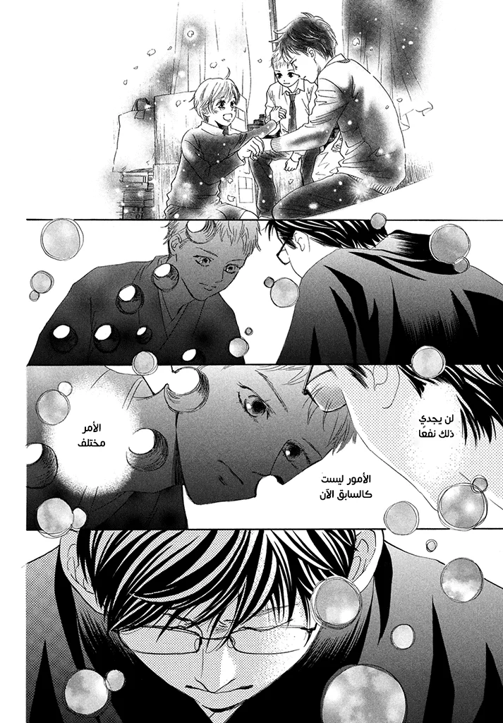 Read Chihayafuru AR Manga Online