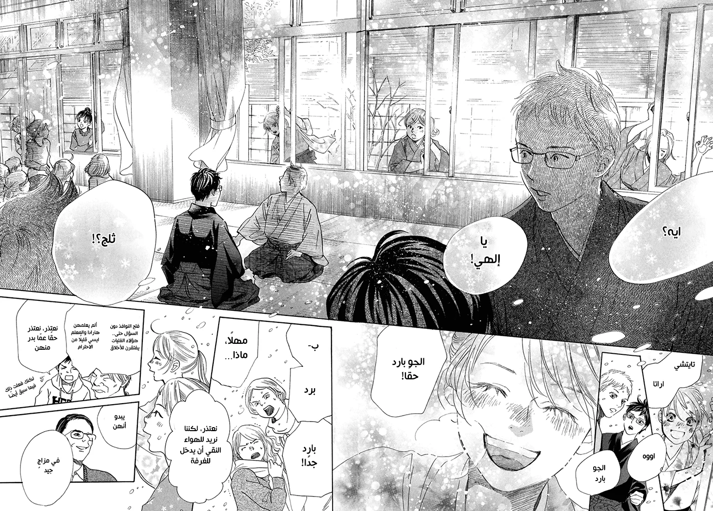 Read Chihayafuru AR Manga Online