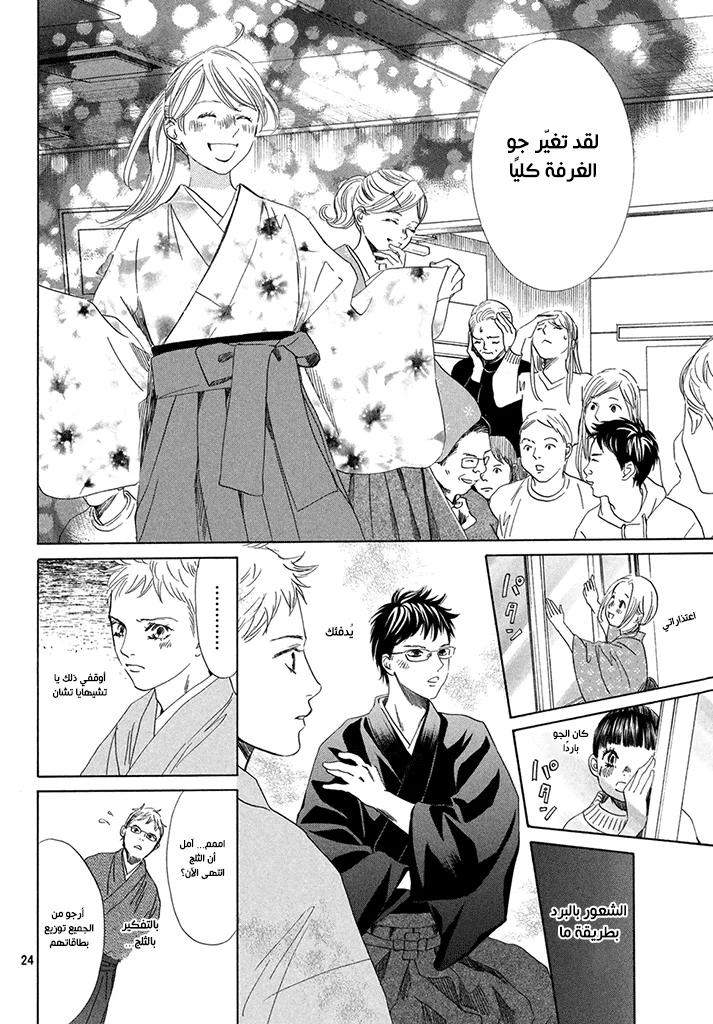 Read Chihayafuru AR Manga Online