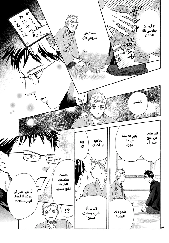 Read Chihayafuru AR Manga Online