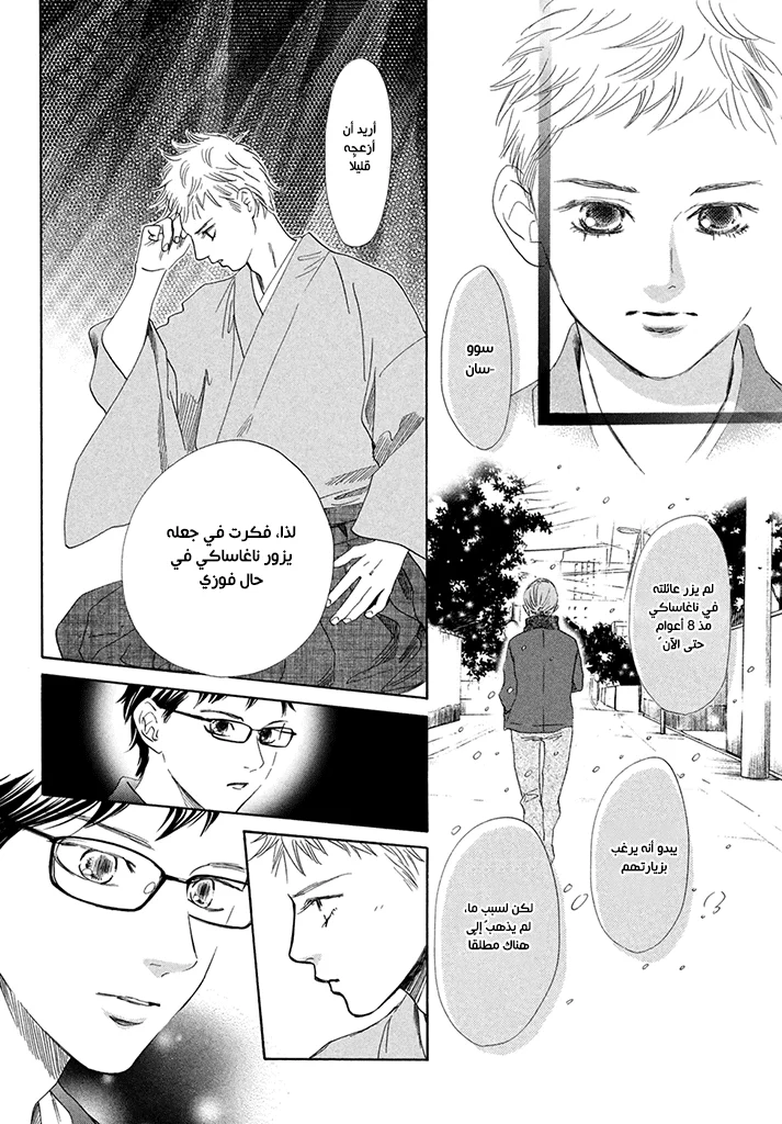 Read Chihayafuru AR Manga Online