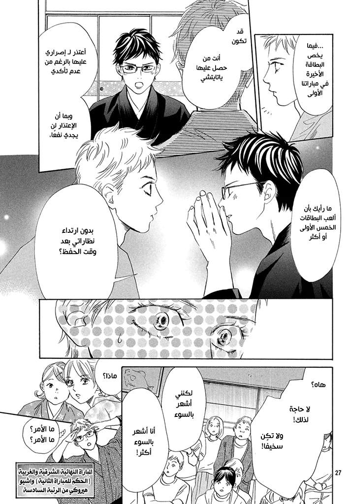 Read Chihayafuru AR Manga Online