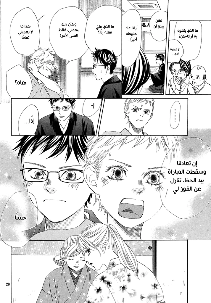 Read Chihayafuru AR Manga Online