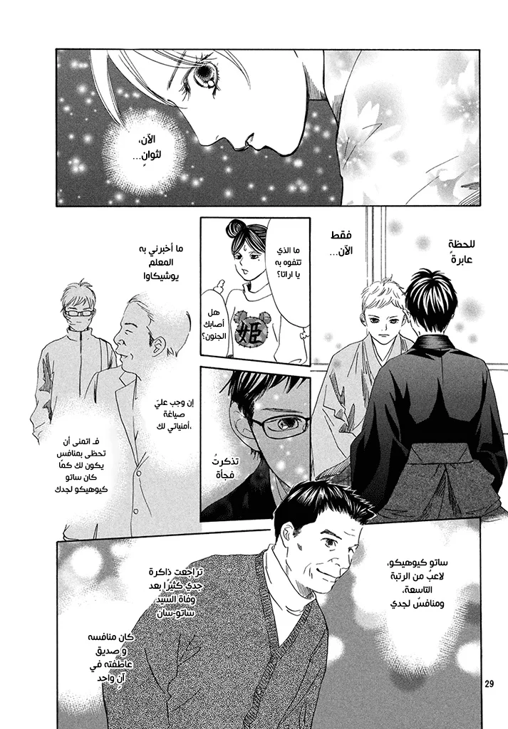Read Chihayafuru AR Manga Online