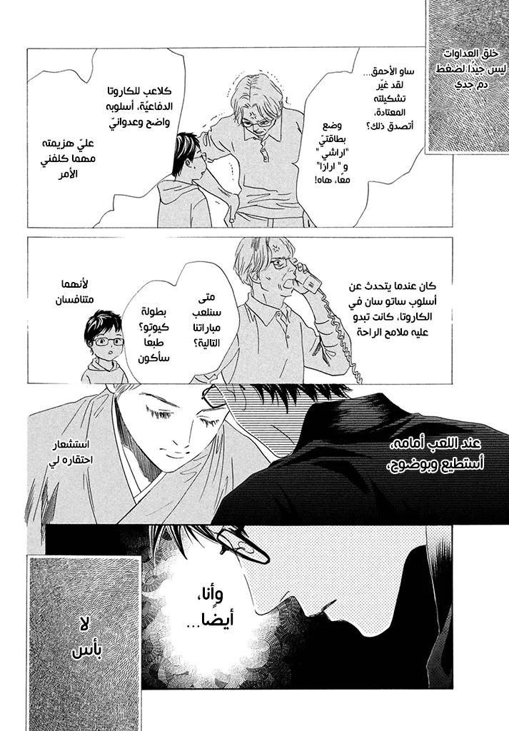 Read Chihayafuru AR Manga Online