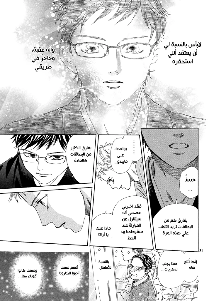 Read Chihayafuru AR Manga Online