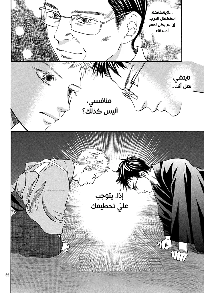 Read Chihayafuru AR Manga Online