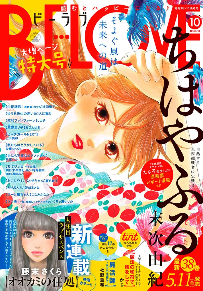 Read Chihayafuru AR Manga Online