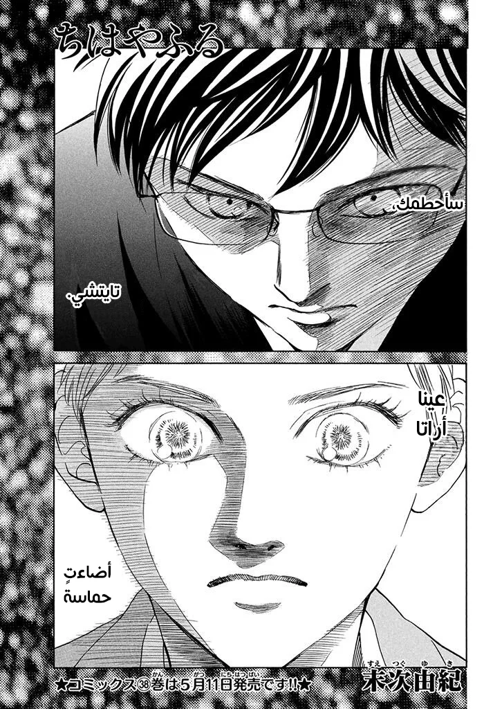 Read Chihayafuru AR Manga Online