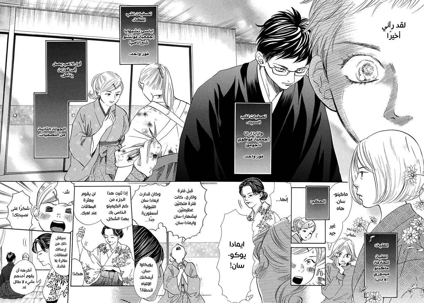 Read Chihayafuru AR Manga Online