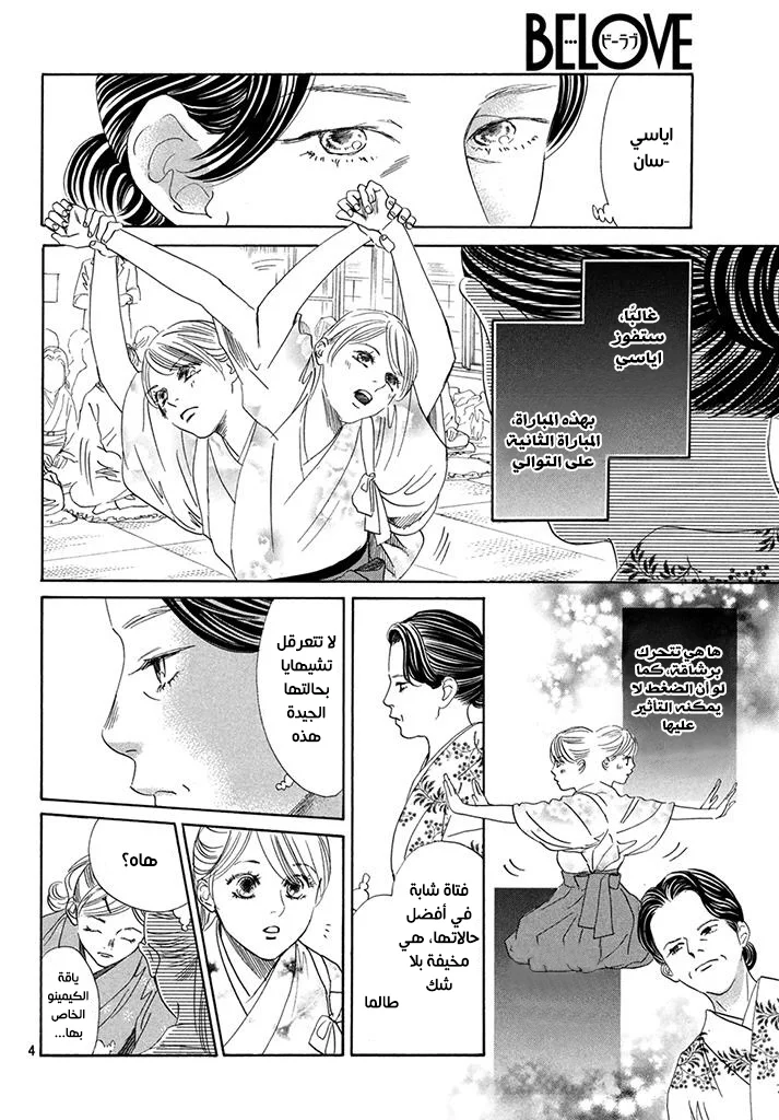 Read Chihayafuru AR Manga Online