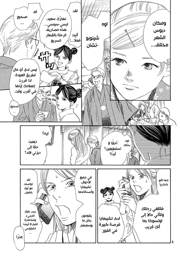 Read Chihayafuru AR Manga Online