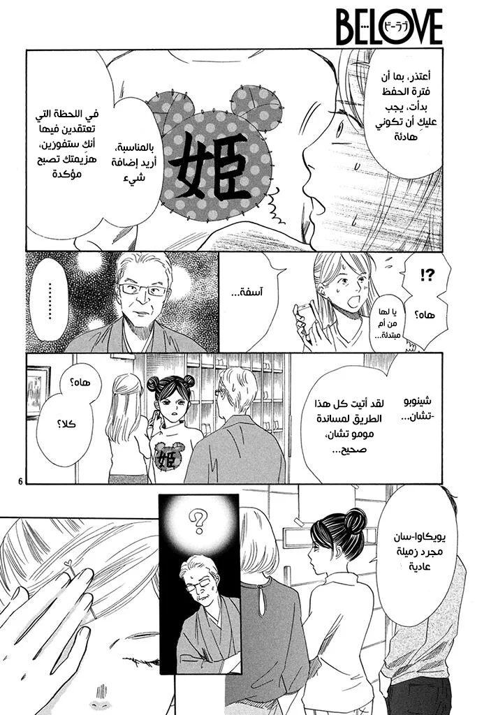 Read Chihayafuru AR Manga Online