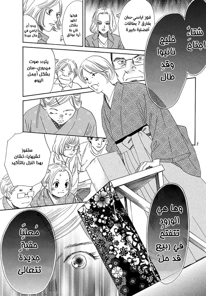 Read Chihayafuru AR Manga Online