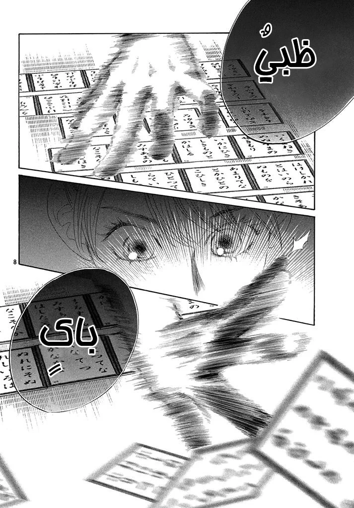 Read Chihayafuru AR Manga Online