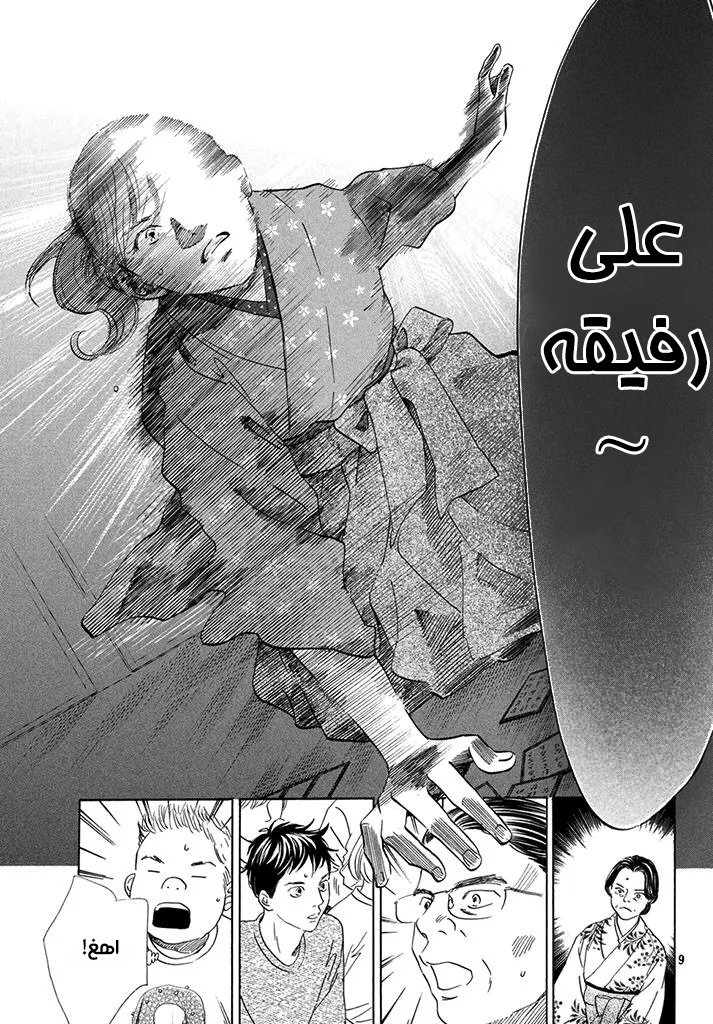 Read Chihayafuru AR Manga Online