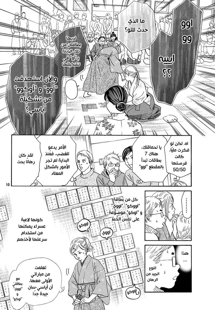 Read Chihayafuru AR Manga Online