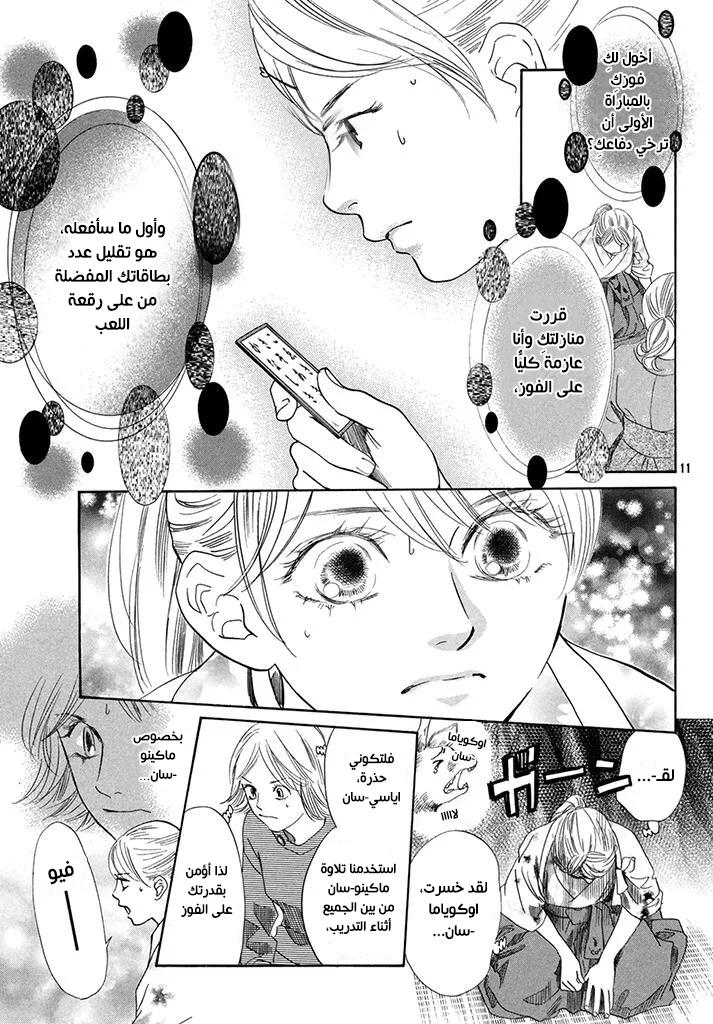 Read Chihayafuru AR Manga Online