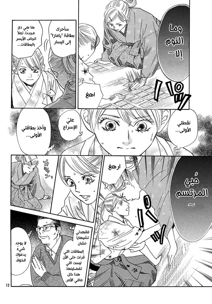 Read Chihayafuru AR Manga Online