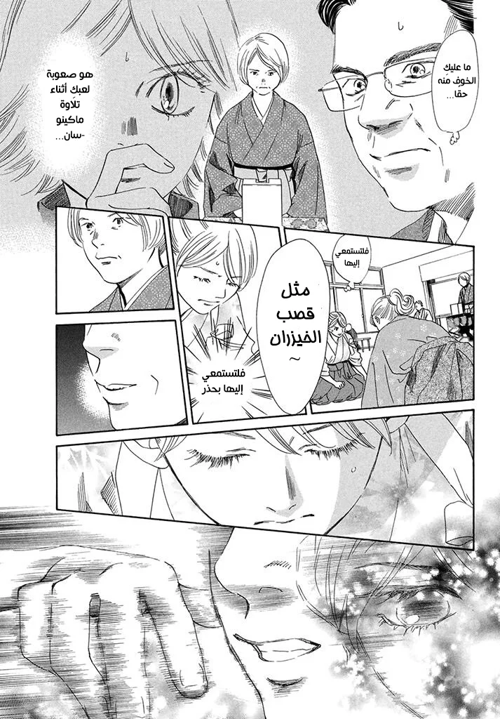 Read Chihayafuru AR Manga Online