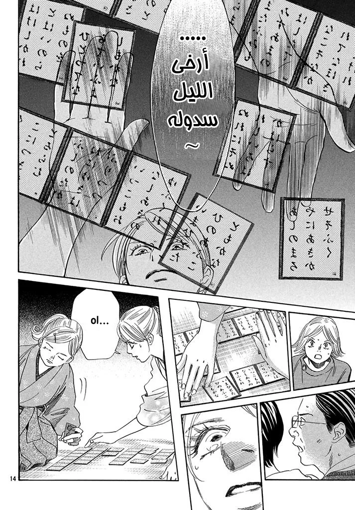 Read Chihayafuru AR Manga Online