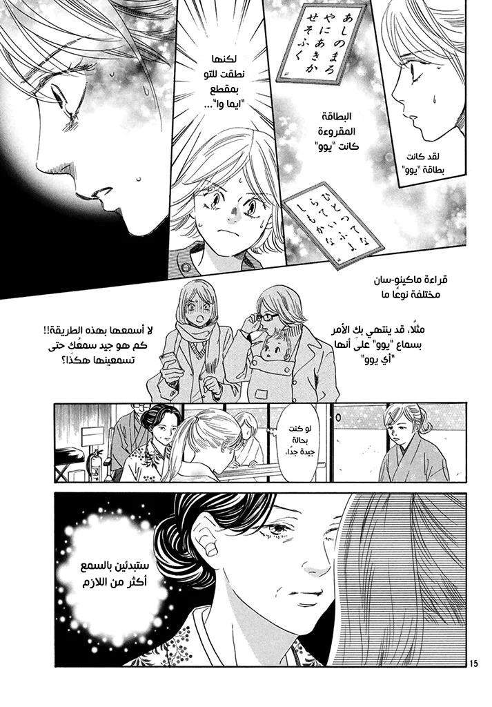 Read Chihayafuru AR Manga Online
