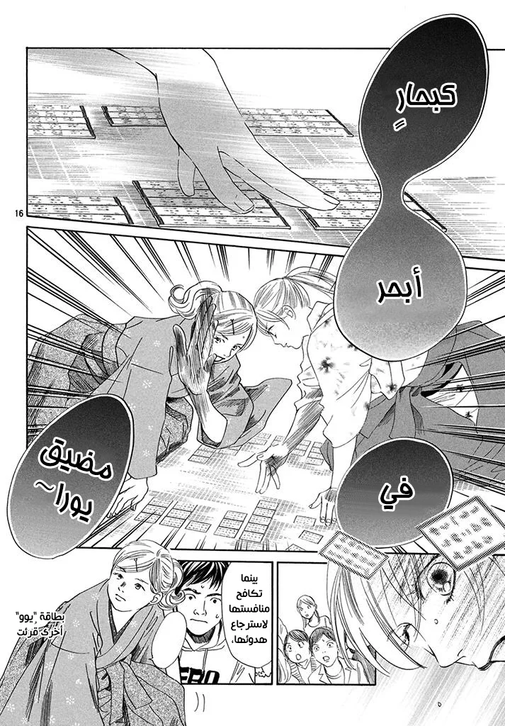 Read Chihayafuru AR Manga Online